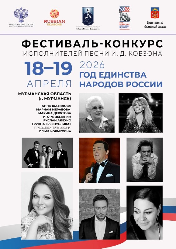 Фестиваль-конкурс исполнителей песни И. Д. Кобзона